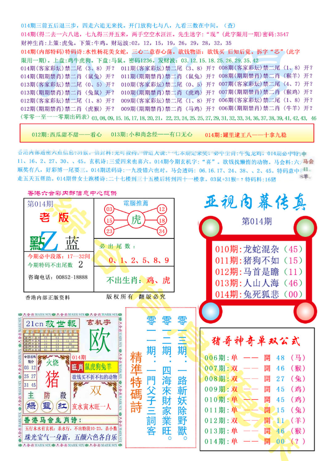 014期亚视内幕传真[图]