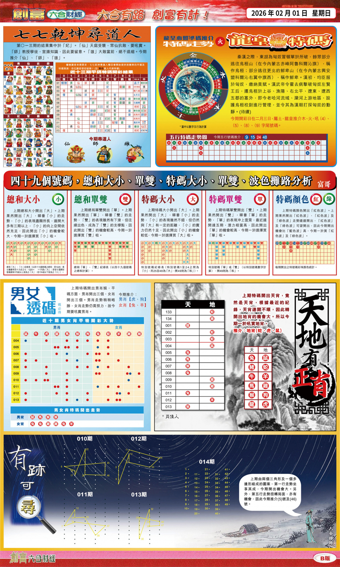 014期创富(港版)B[图]