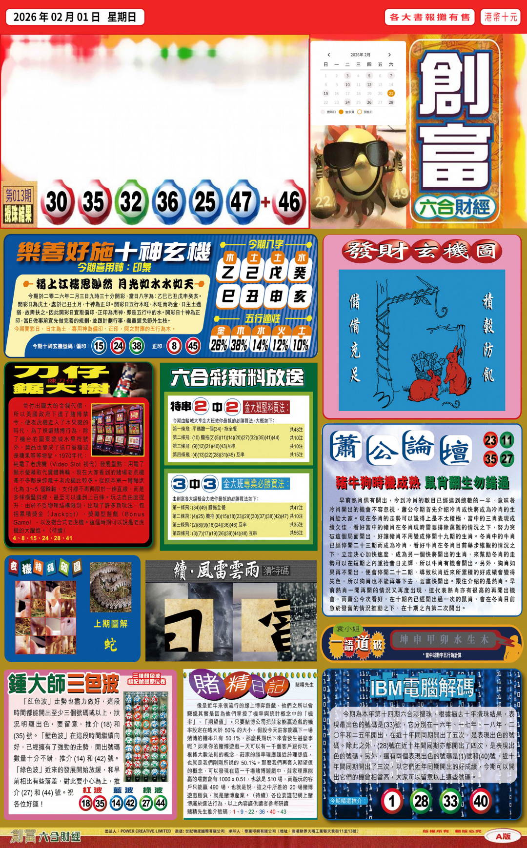 014期创富(港版)A[图]