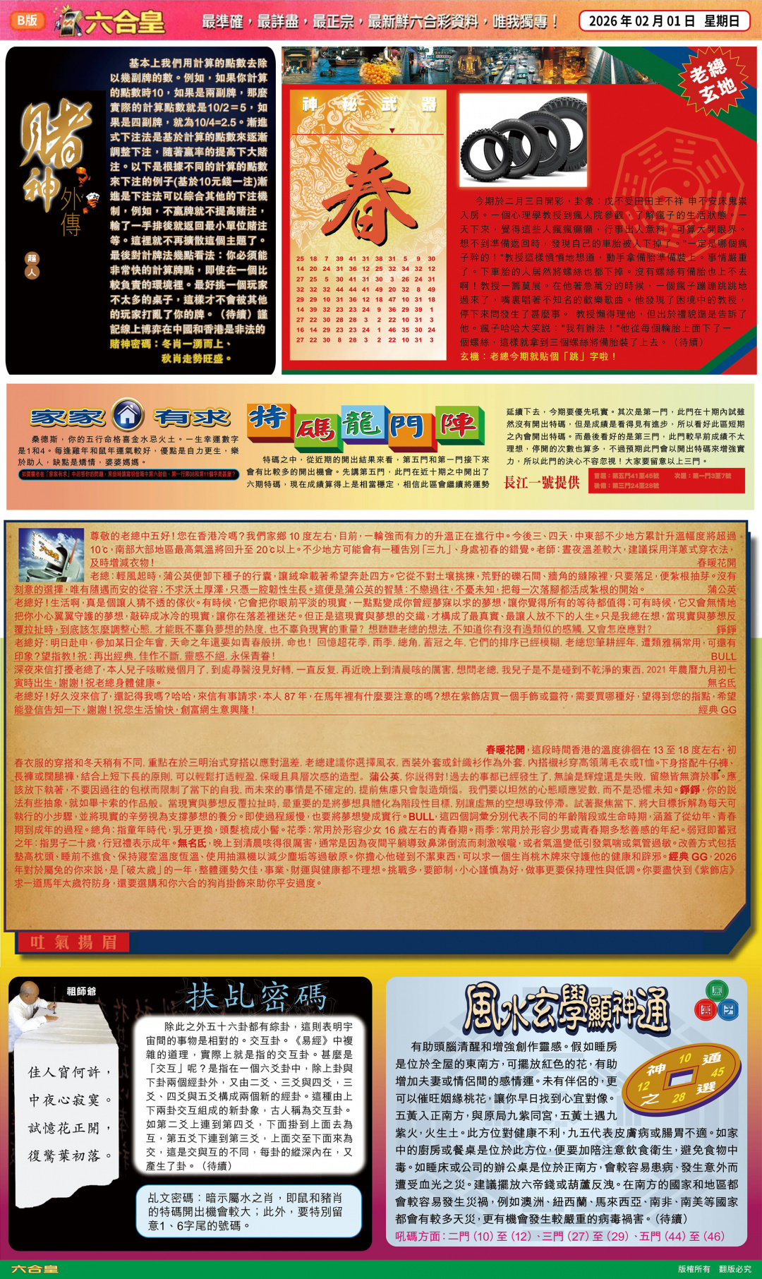 014期六合皇(港版)B[图]