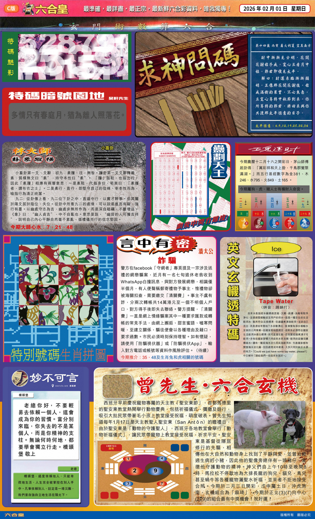 014期六合皇(港版)C[图]
