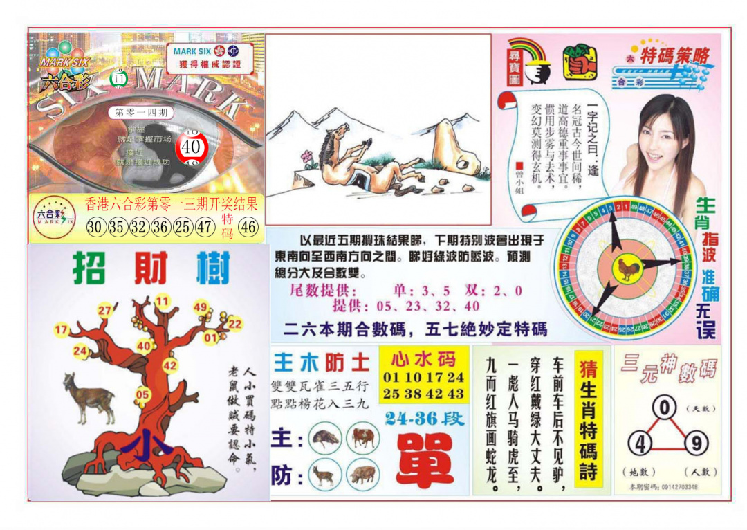 014期天眼神算[图]