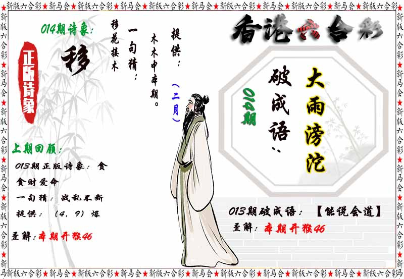 014期诗象破成语[图]